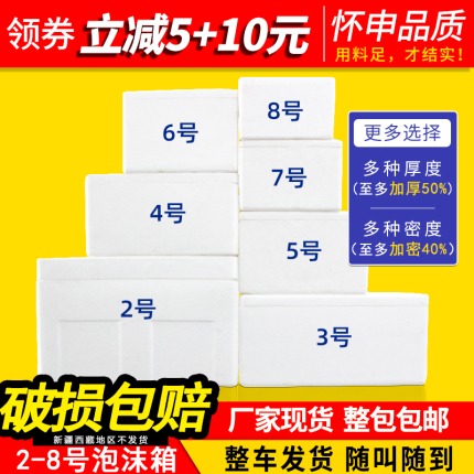 怀申邮政2号3号4号5号水果生鲜大加厚泡沫箱快递专用保温箱批发商