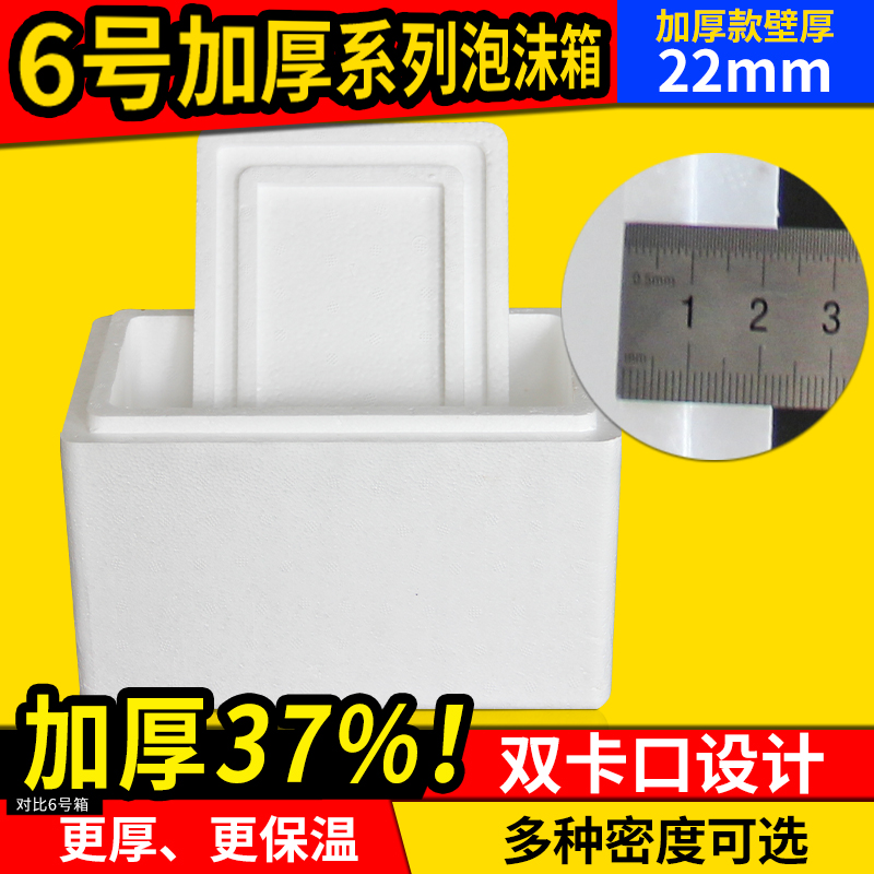 邮政6号泡沫箱生鲜食品加厚卡口