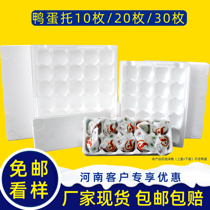 鸭蛋泡沫箱快递专用变蛋
