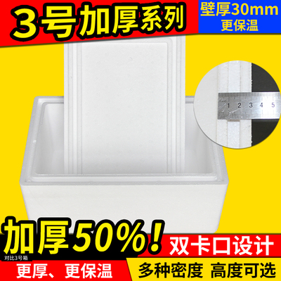 邮政3号加厚箱加高泡沫箱保温箱快递专用冷冻冰激凌冷藏外卖