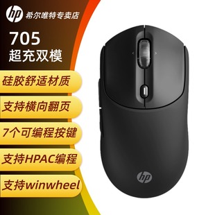 HP 705无线蓝牙双模电容超快充金属4D滚轮液态硅橡胶商务办公鼠标