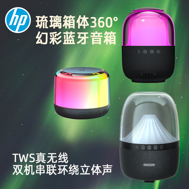 HP/惠普便携式TWS互联蓝牙音箱