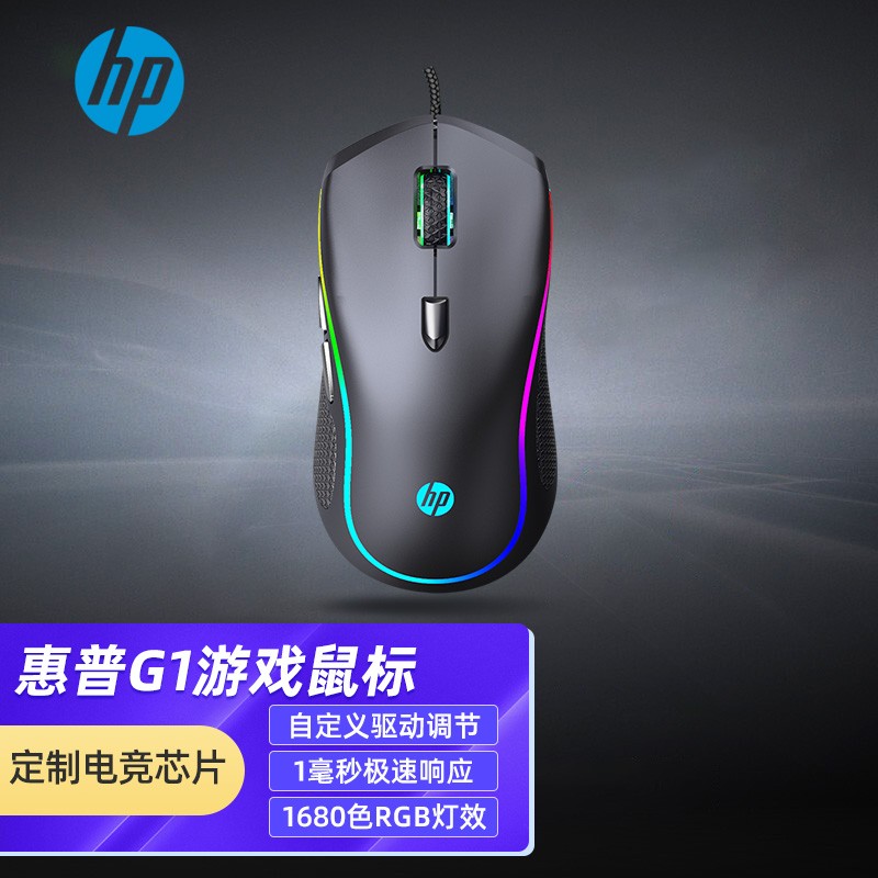 惠普hp游戏电竞吃鸡鼠标
