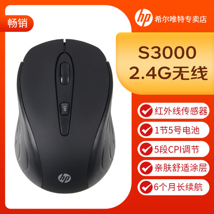 惠普HP s3000无线鼠标笔记本台式电脑商务办公黑色智能休眠鼠标
