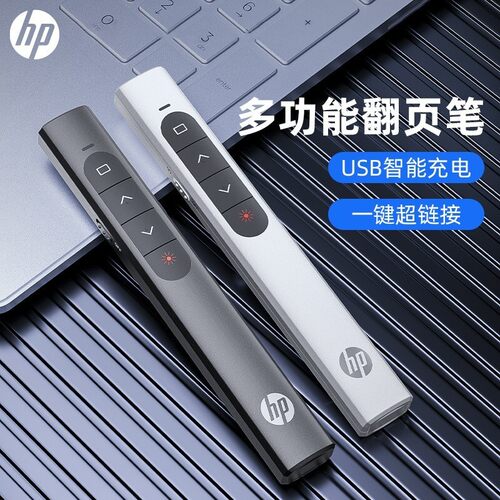 hp惠普激光翻页笔充电翻页器红外