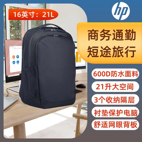HP16英寸商务轻便笔记本双肩包