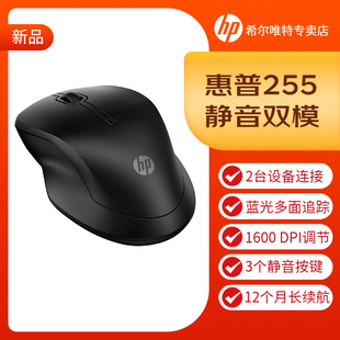 惠普255商用双模无线蓝牙鼠标人体工学全尺寸静音磨砂防滑耐脏