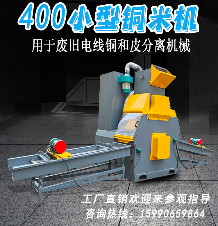 铜线全自动比重分选废旧破碎