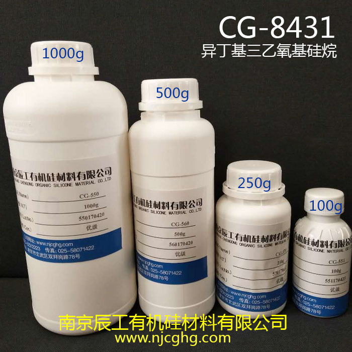 南京辰工偶联剂高含量异丁基三乙氧基硅烷cas号17980-47-1包邮