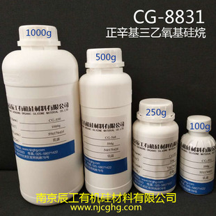 南京辰工偶联剂工厂直销高含量辛基三乙氧基硅烷分析纯可开票包邮