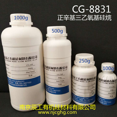 南京辰工偶联剂工厂直销高含量辛基三乙氧基硅烷分析纯可开票包邮