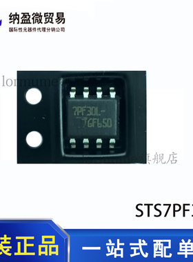 全新原装 STS7PF30L 丝印：7PF30L/ 7P30L SOP-8 MOSFET