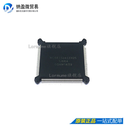 Lormume | MC68332ACEH25 QFP132 全新原装