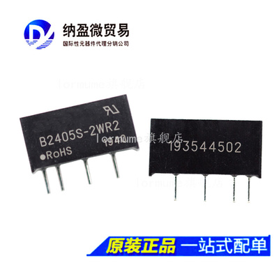 B2405S-2W B2405S-2WR2 隔离DC-DC 电源模块 全新原装