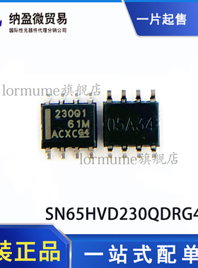 全新原装 SN65HVD230QDRG4Q1 丝印:230Q1 SOP-8 CAN 接口芯片
