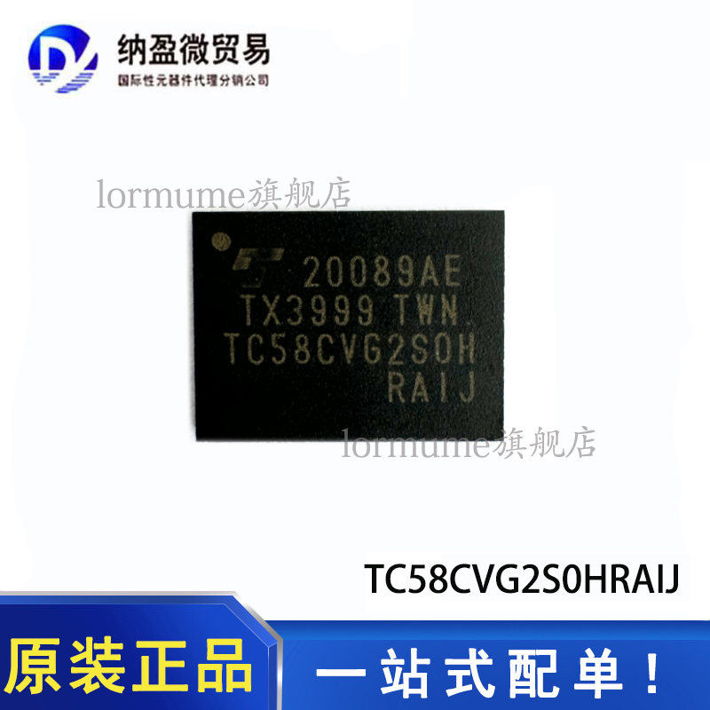 全新原装 TC58CVG2S0HRAIJ TC58CVG2S0H WSON-8 NAND闪存