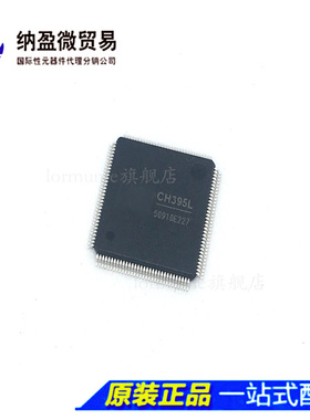 Lormume | CH395L CH395 LQFP-128 网络芯片芯片 全新原装