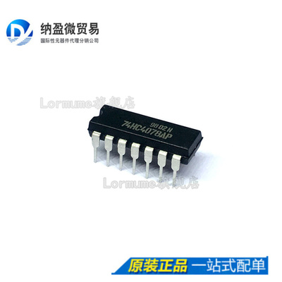 Lormume | 74HC4078AP TC74HC4078AP DIP-14 全新原装