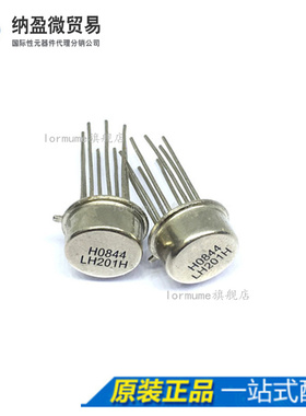 Lormume | LH201H CAN 铁帽 全新原装