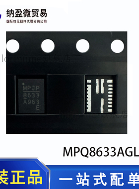 全新原装 MPQ8633AGLE-Z MP8633AGLE 丝印：8633 QFN-21 稳压器