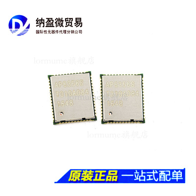 Lormume | AP6356S QFN WIFI模块5G+蓝牙+双天线 全新原装