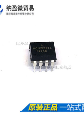 Lormume |  HCNW2211 DIP-8 高速光耦合器 全新原装