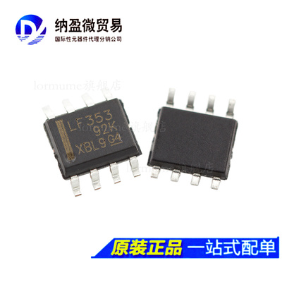 LF353 LF353DR LF353DT LF353MX SOP8 运算放大器芯片