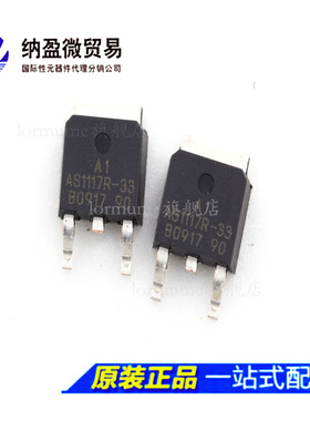 Lormume | AS1117R-33 AS1117-3.3V TO-252 贴片 全新原装