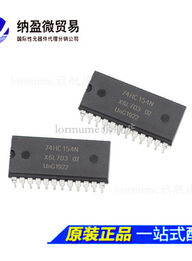 Lormume | 74HC154N SN74HC154N 宽体 全新原装