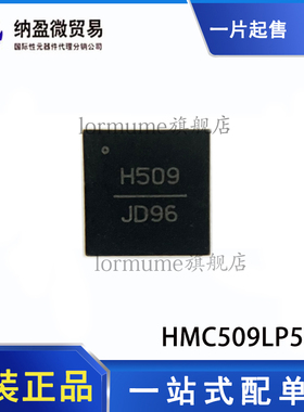 全新原装 HMC509LP5E HMC509LP5ETR 丝印:H509 QFN-32 振荡器现货