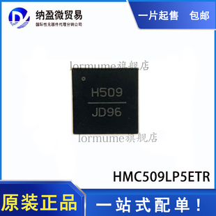 全新原装 HMC509LP5E HMC509LP5ETR 丝印:H509 QFN-32 振荡器现货