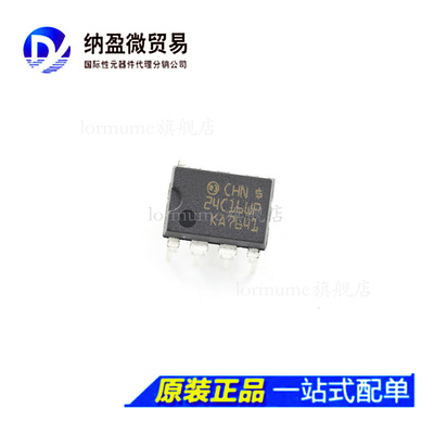 Lormume | 24C16WP 24C16 DIP-8 全新原装