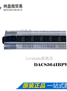 Lormume | DAC8564IBPWR  DAC8564  TSSOP-16  全新原装