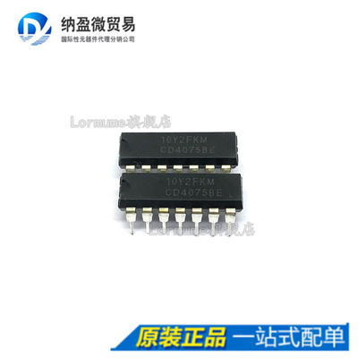 Lormume | CD4075BE CD4075 DIP-14 逻辑门芯片 全新原装