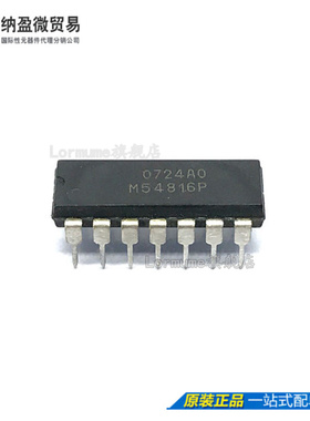 Lormume | M54816P DIP-14 正品
