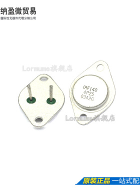 Lormume | IRF140 TO-3 大铁帽 正品