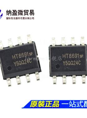 HT8691 HT8691SP SOP-8 6.5W音频功放芯片IC 原装正品