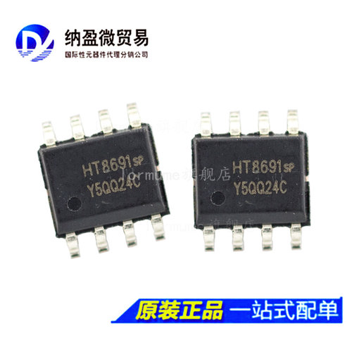 HT8691 HT8691SP SOP-8 6.5W音频功放芯片IC 原装正品
