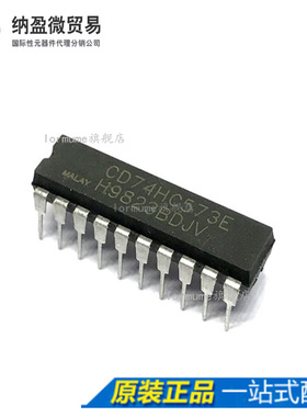 Lormume |  CD74HC573E 74HC573E DIP-20 D型透明锁存器 全新原装