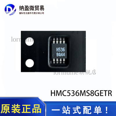 HMC536MS8GETR HMC536MS8 MSOP-8 进口原装正品