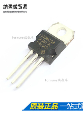 LD1086V18 1.8V 1.5A TO-220 全新