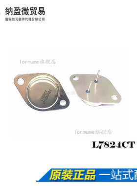 L7824CT L7824 TO-3 铁封