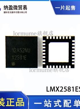 全新原装 LMX2581ESQX LMX2581ESQE/NOPB 丝印:X2581E WQFN-32