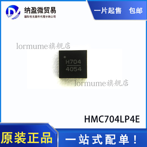 全新原装 HMC704LP4ETR HMC704LP4E 丝印：H704 QFN-24 现货