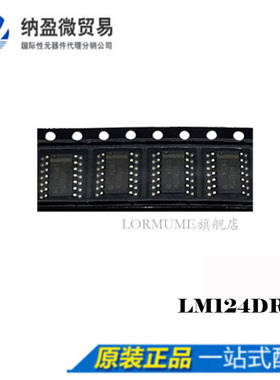 Lormume | LM124DR LM124 SOP-14 运算放大器芯片 全新原装