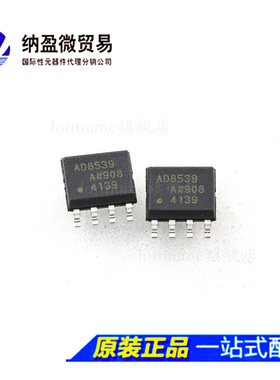 AD8539 AD8539AR AD8539ARZ SOP-8 全新 专业配单