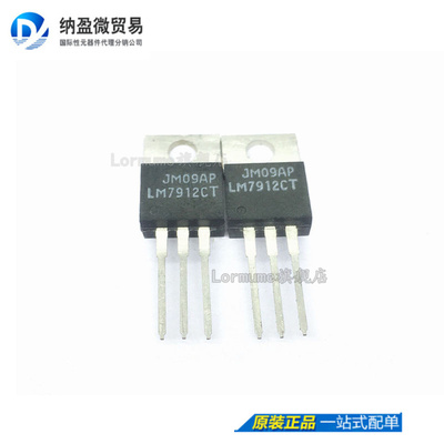 Lormume | LM7912CT LM7912 TO-220 全新原装