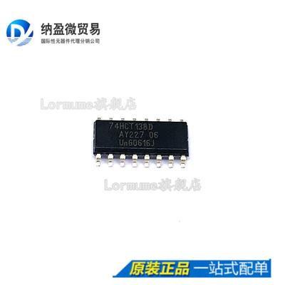 Lormume | 74HCT138D SOP-16 编码器解码器芯片 全新原装