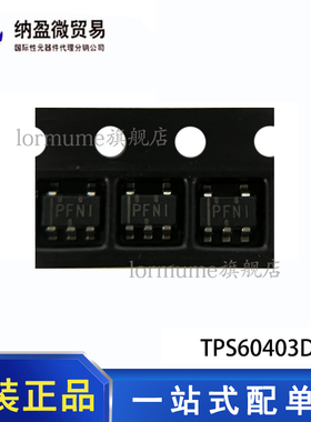 现货 TPS60403DBVR TPS60403DBVT丝印:PFNI SOT23-5 开关稳压芯片