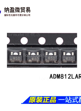 ADM812 ADM812LART ADM812LARTZ 丝印：M5D SOT-143 全新原装